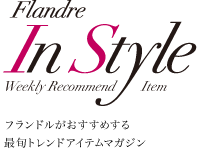 Flandre In Style Weekly Recommend Item