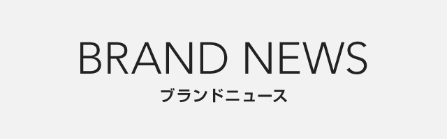 BRAND NEWS ブランドニュース