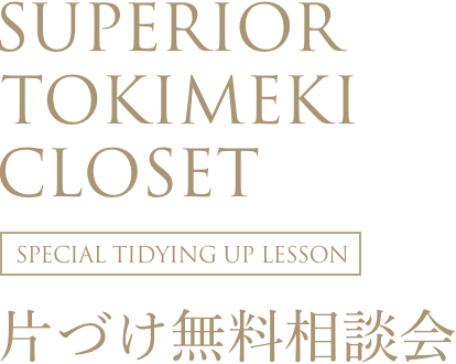 SUPERIOR TOKIMEKI CLOSET
